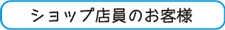 こんな使い方も!!